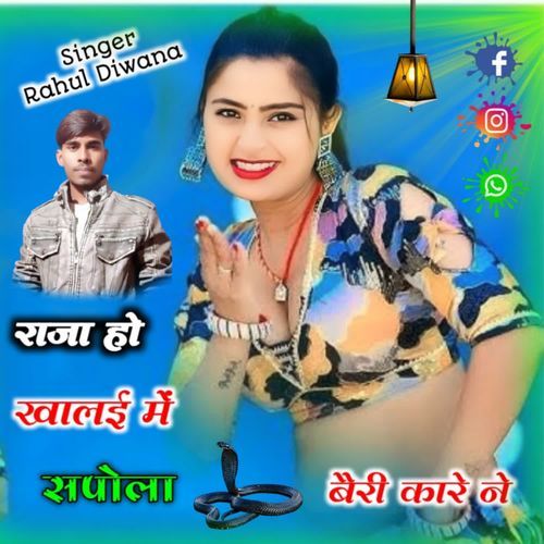 Saja Ho Khalai Sapola Beri Kare Ne