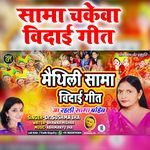 Sama Chakeva Vidai Geet