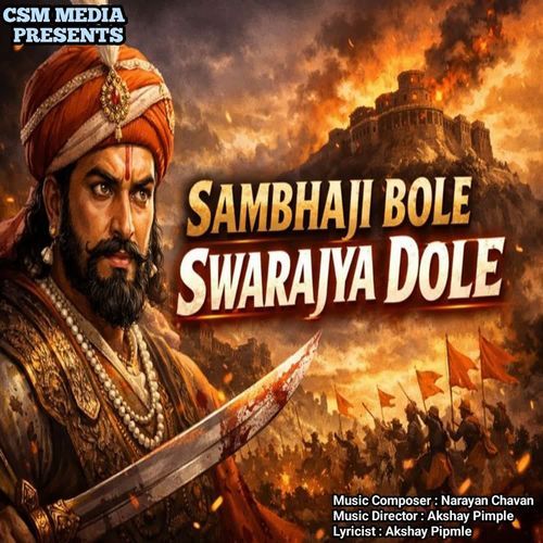Sambhaji Bole Swaraj Dole