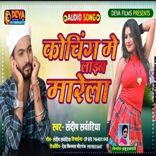 Sambidhanawa  Likhale ba (Bhojpuri Song)