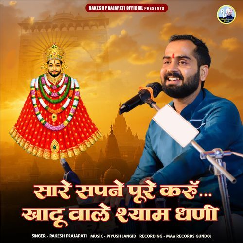 Sare Sapne Pure Karu Khatu Wale Shyam Dhani