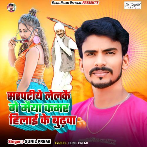 Sarpatiye Lelkay Ge Maiya Kamar Hilai Ke Budhawa