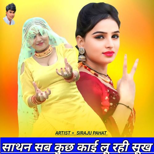 Sathan Sab Kuchh Kai Lu Rahi Sukh