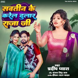 Sawatin Ke Karel Dular Raja Ji