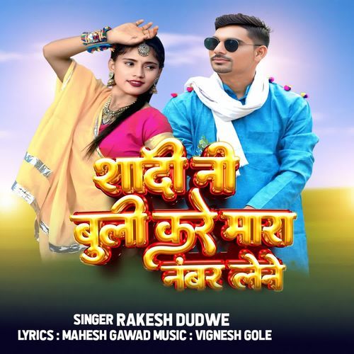 Shadi Ni Buli Kare Mara Number Lene