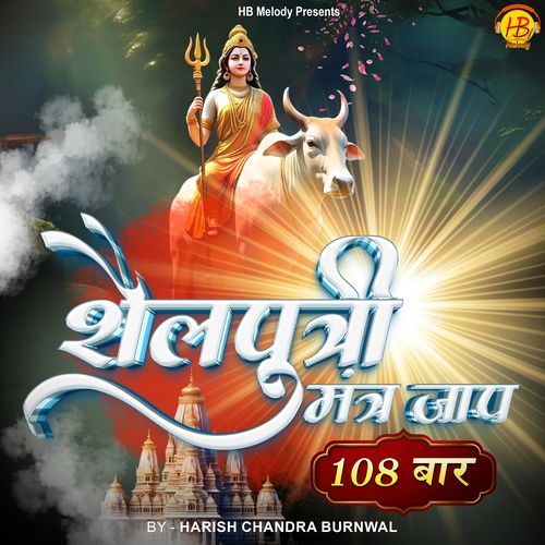 Shailputri Mantra Jaap 108 Baar