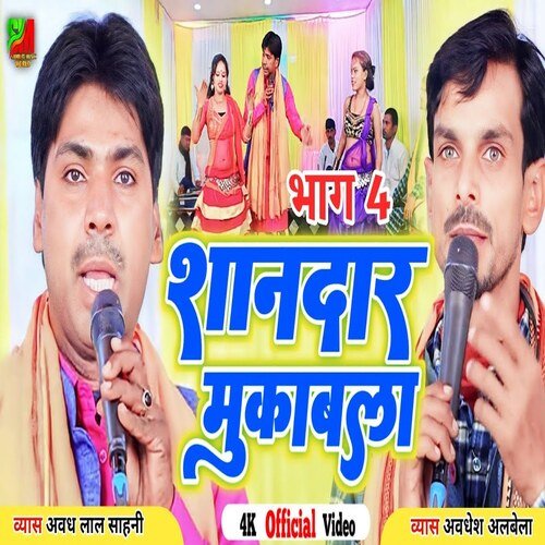 Shandar Mukabala Part 04