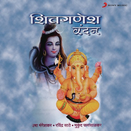 Shri Shiva Nama Smaran
