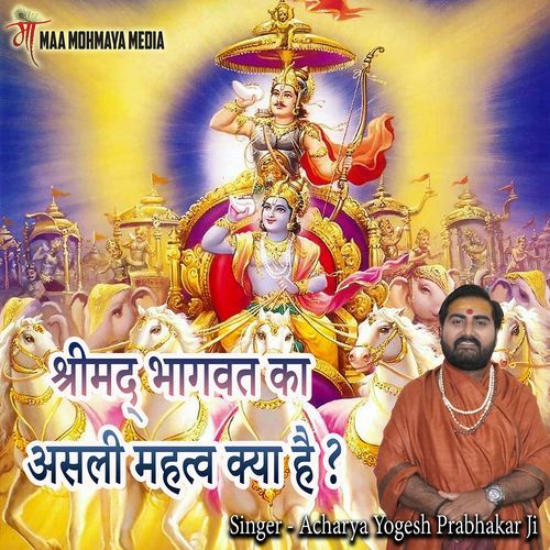 Shrimad Bhagwat Ka Asli Mehatv Kya Hai