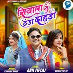 Siyala Nu Thanda Dahda