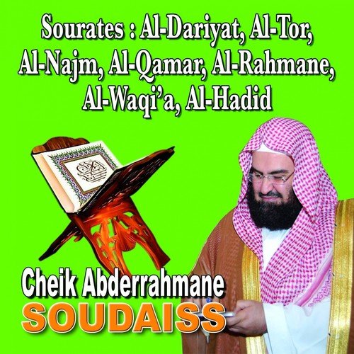 Sourate Al-Rahmane