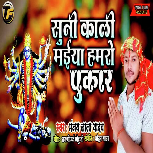 Suni Kali Maiya Hamro Pukar