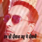 हम छी दीवाना अहू यै दीवानी