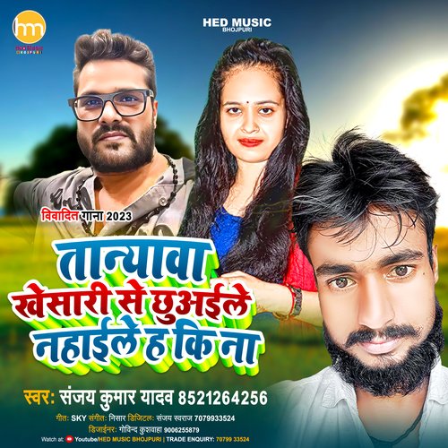 Tanyawa Khesari Se Chhuaile Nahaile Ha Ki Na