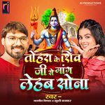 Tohra Ke Shiv Ji Se Mang Lehab Sona