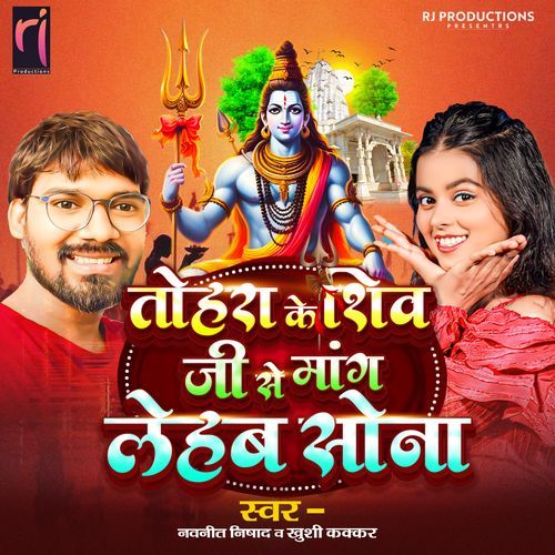 Tohra Ke Shiv Ji Se Mang Lehab Sona