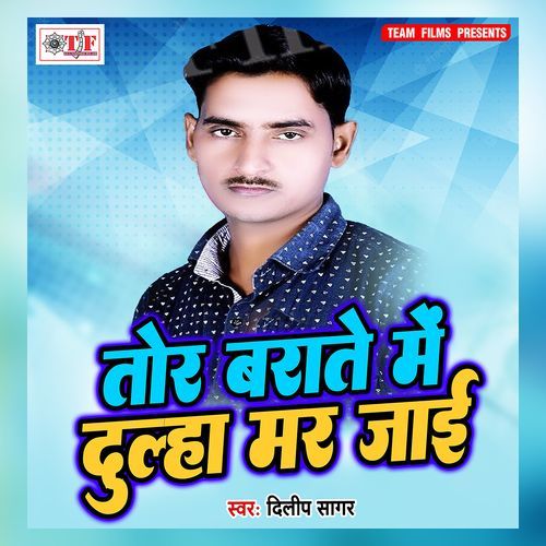 Tor Barate Me Dulha Mar Jaai