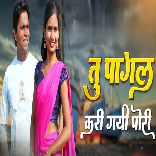 Tu Pagal Karigayi Pori