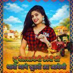 Tu cheljayegi chori to thari bhane dusri aa jayegi