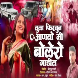 Tula Firvun Aanto Mi Bolero Gadit