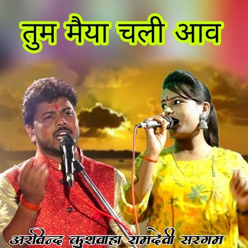 Tum Maiya Chali Aav