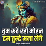 Tum Ruthe Raho Mohan Hum Tumhe Mana Lenge