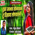 Tuza Swabhav Sonyavani Tu Disaya Lonyavani