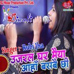 Uajral Ghar Maiya Aaha Basabai Chhi