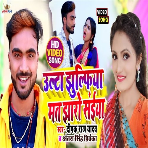 Ulta Jhhulufiya Nay Jhharo Raja (Bhojpuri Song)