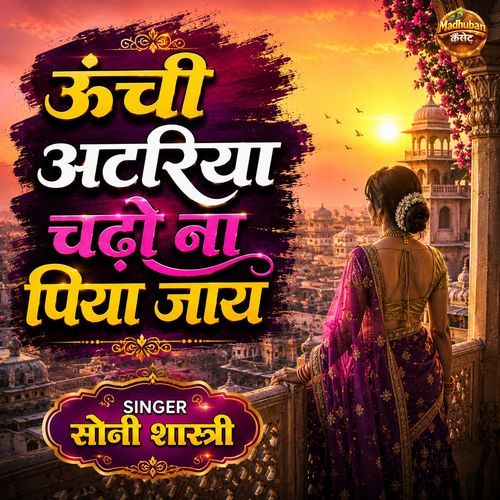 Unchi Atariya Chadho Na Piya Jaye