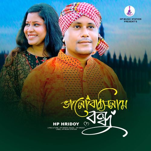 Valobashilam Bondhu