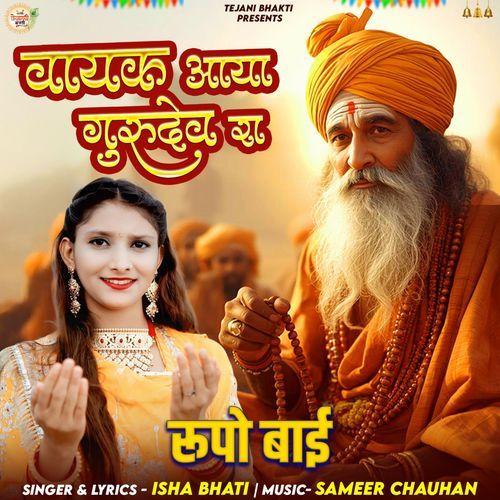 Vayak Aaya Gurudev Ra Rupo Bai