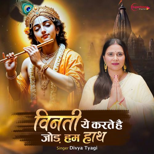 Vinti Ye Karte Hai Hath Jod Hum