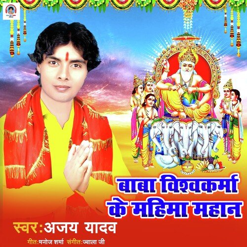 Vishwakarma Ke Mahima Mahan