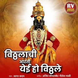 Viththalachi Aarti Yei Oh Vitthale