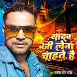 Yadav Ji Lena Chahte Hai