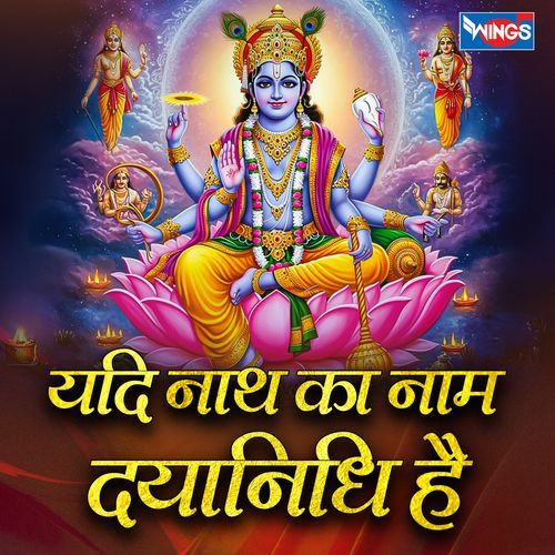Yadi Nath Ka Naam Dayanidhi Hai