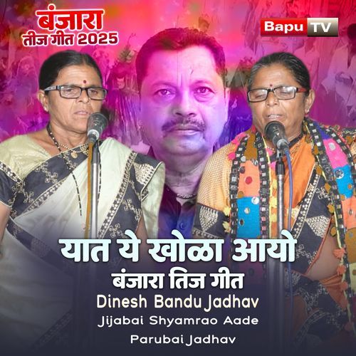 Yat Ye Khola Aayo Banjara Teej Geet (Banjara Teej Geet 2025) (Banjara Teej Geet 2025) cover art