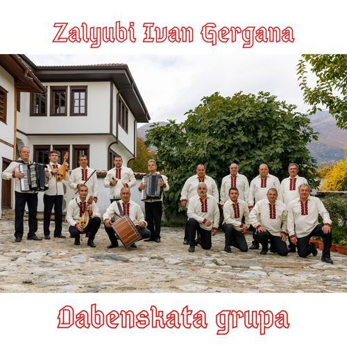 Zalyubi Ivan Gergana cover art