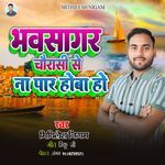 bhav Sagar Chaurasi Se Na Par Ho Ba ho