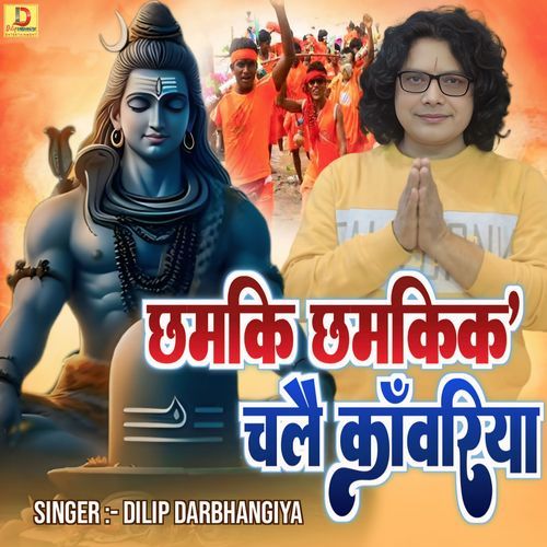 chhamaki chhamakik chalai kawariya