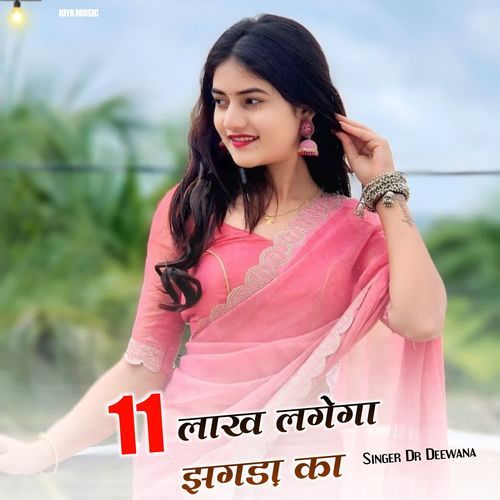 11 Lakh Lgega Jhagda ka