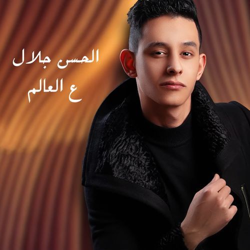 3 Al3alam cover art