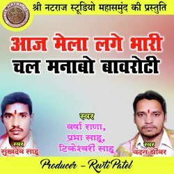 Aaj Mela Lage Bhari Chal Manabo Bawaroti (Chhattisgarhi Geet)-BgAbZiVGfQM