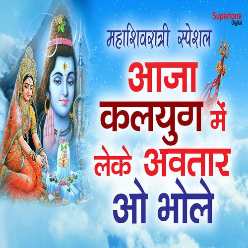 Aaja Kalyug Me Leke Avtaar o Bhole (Maha Shivaratri Special)