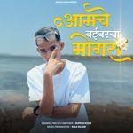 Aamche VaiVarcha Mogra