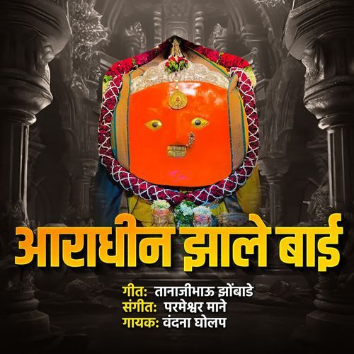 Aaradhin Jhale Bai