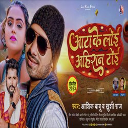 Aata  Ke  Loi Ahiran Toi