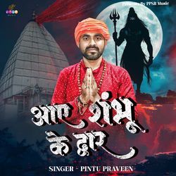 Aaye Shambhu Ke Dwar