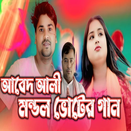 Abed Ali Mondol Voter Gaan